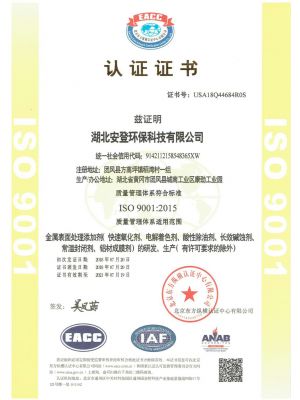 ISO9001質(zhì)量管理體系認(rèn)證證書(shū)