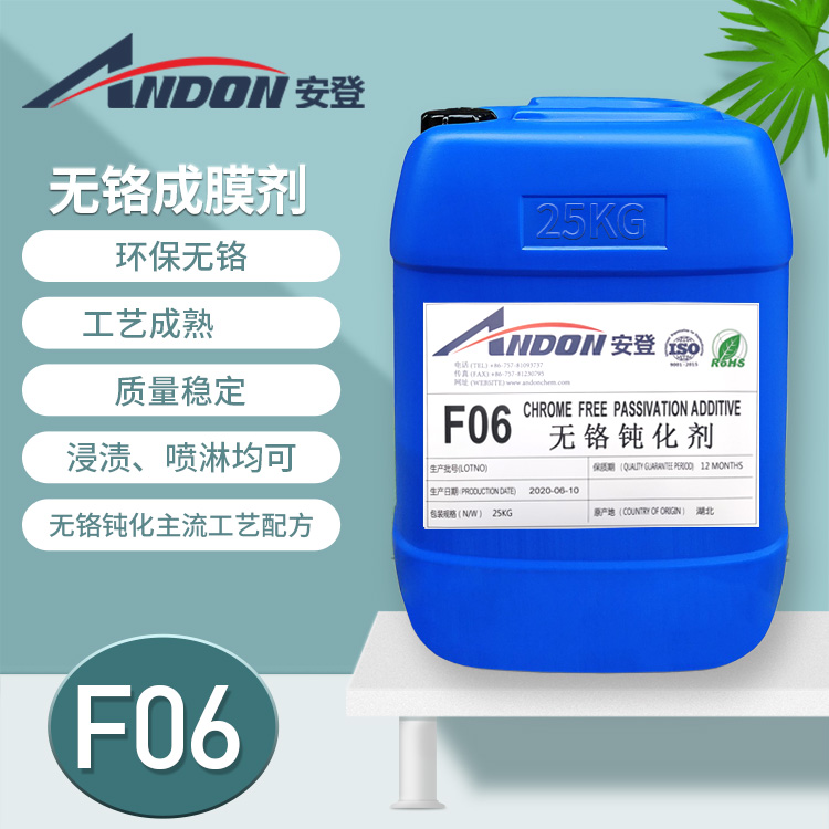 AD-F06  無(wú)鉻鈍化劑